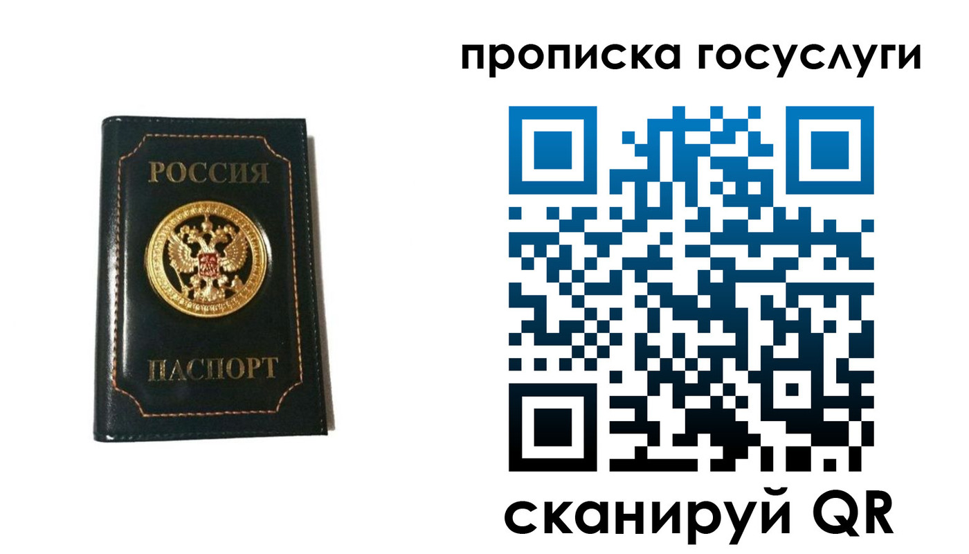 прописка штамп в Электрогорске