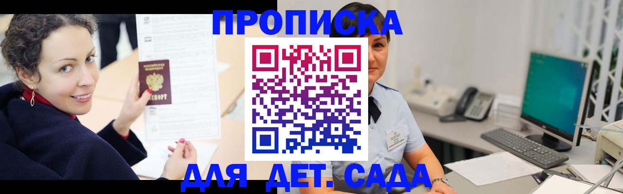 прописка для работы в Электрогорске