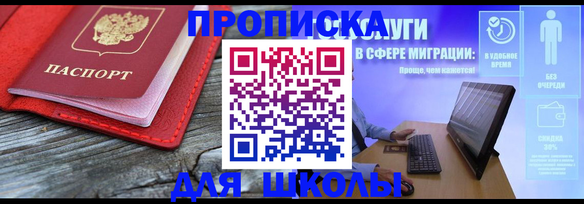 прописка законно в Электрогорске
